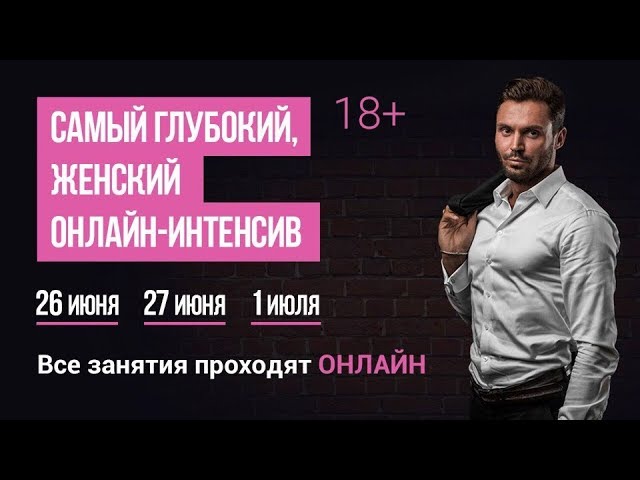 Красиков - Самый глубокий женский интенсив 2.0 (20_0.jpg